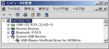 USB-Blaster非公式・代替ドライバ